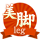 美脚